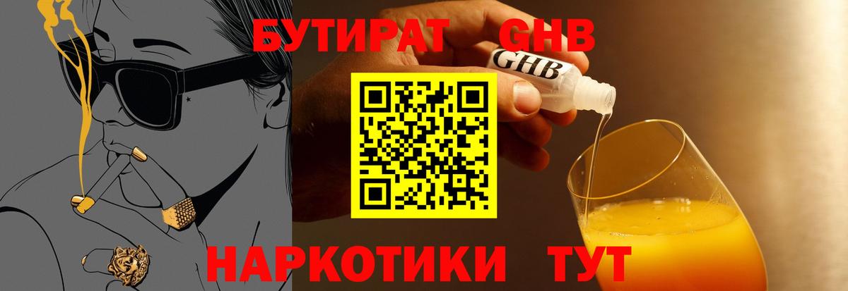 Нальчик  Бутират оксибутират  БУТИРАТ  Вход с VPN 