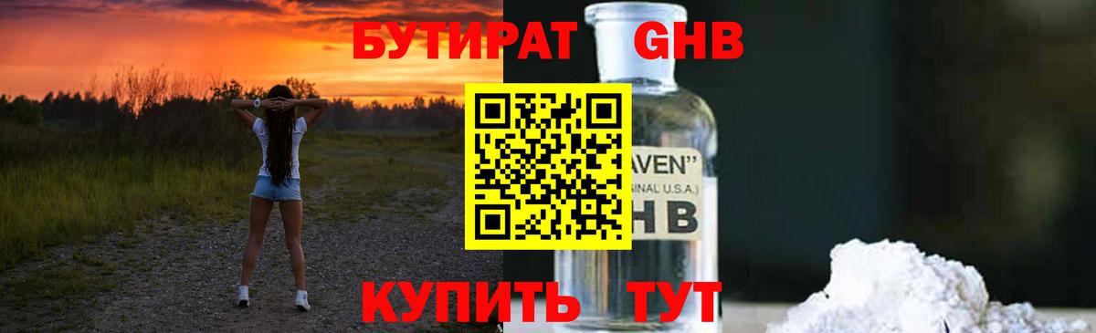 БУТИРАТ BDO 33% Нальчик