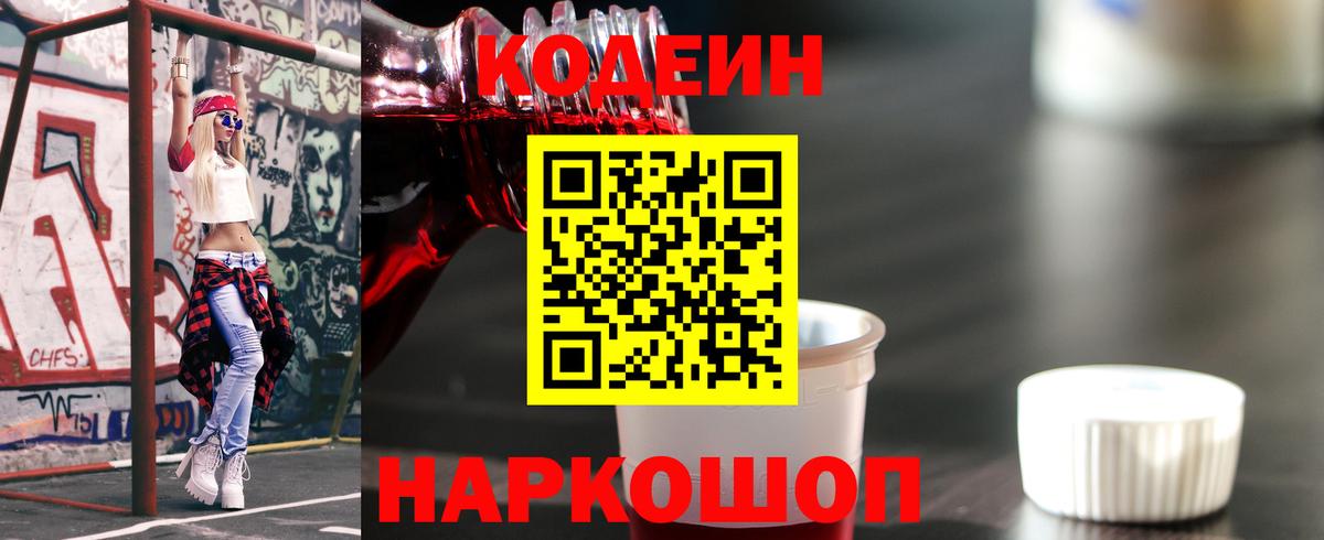 Нальчик  купить наркоту  Вход с VPN  Codein напиток Lean (лин) 